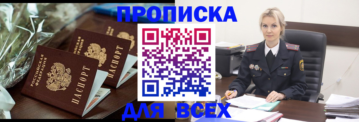 где прописаться в Курске