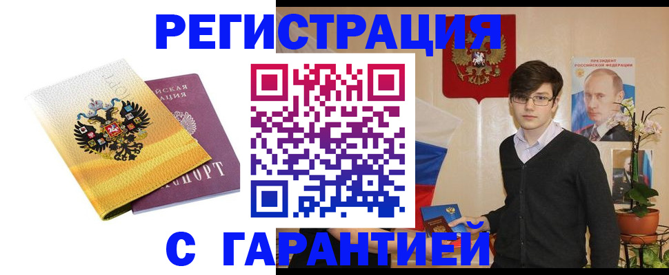 временная регистрация для школы в Курске