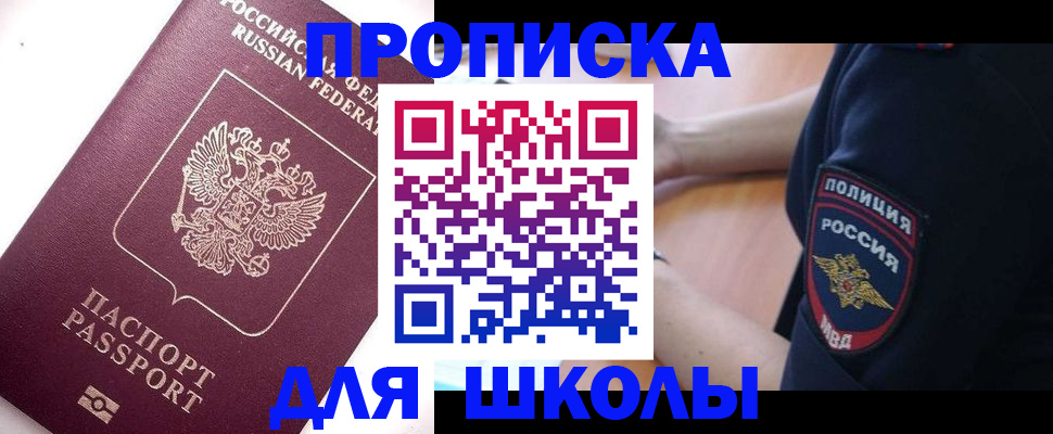 прописка штамп в Курске