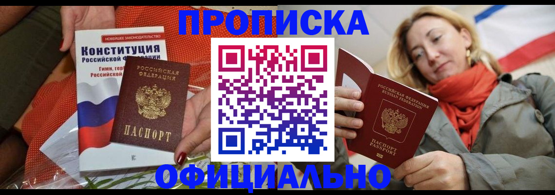 прописка для школы в Курске
